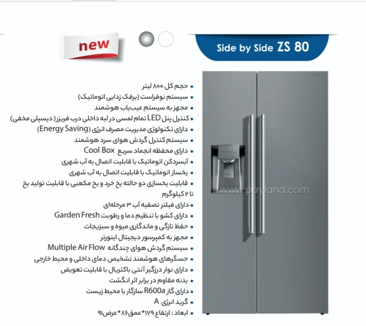یخچال فریزر ساید بای ساید زیرووات مدل ZS80