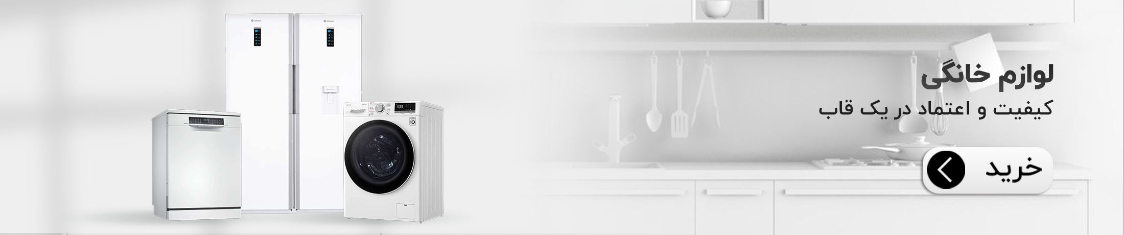 فروشگاه لوازم خانگی پی لند